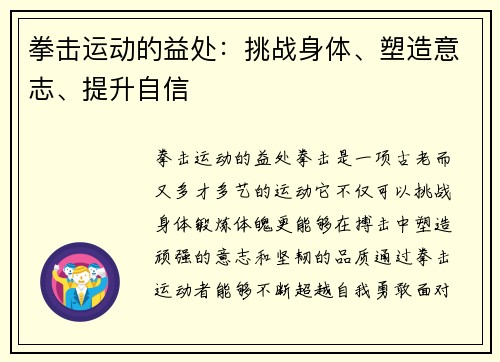 拳击运动的益处：挑战身体、塑造意志、提升自信