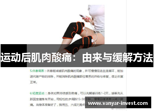 运动后肌肉酸痛：由来与缓解方法