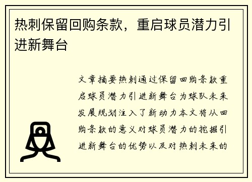热刺保留回购条款，重启球员潜力引进新舞台
